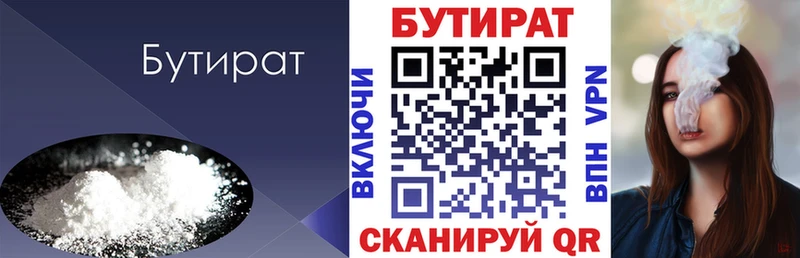 БУТИРАТ вода  Тихвин 