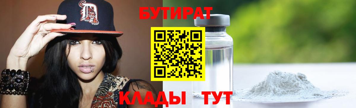 Бутират жидкий экстази Тихвин