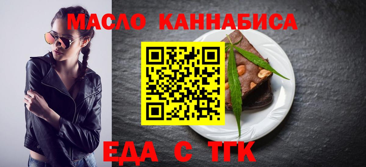 Тихвин  Еда ТГК марихуана  Вход с VPN 