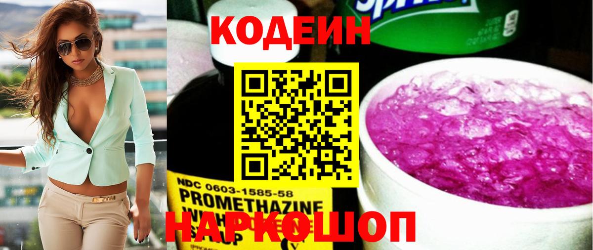 Тихвин  Кодеиновый сироп Lean Purple Drank  Кодеиновый сироп Lean Purple Drank  Вход с VPN 