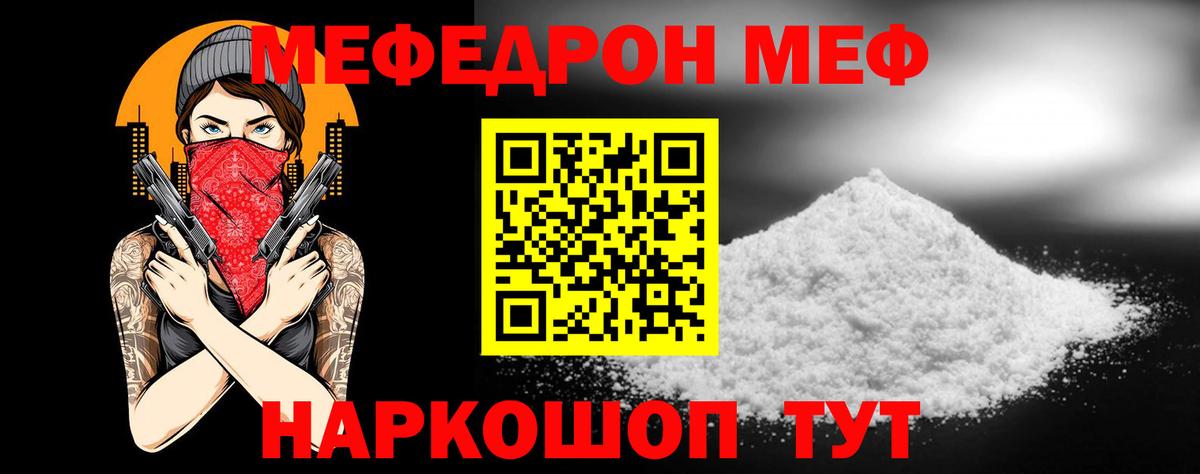 МЕФ кристаллы Тихвин