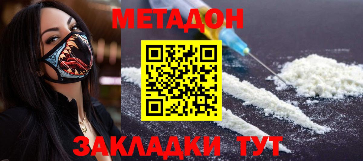 МЕТАДОН кристалл  Вход с VPN  Тихвин  Метадон мёд 